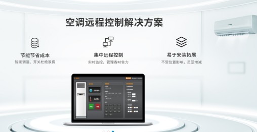 如何集中控制空調(diào)-縱橫通空調(diào)集中控制器告訴你！